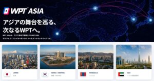 POKERSTATIONがWPTASIA公式アプリに採用 共通バウチャーを国内先行販売へ