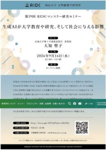 岡山大学、生成AIの影響を考察するオンラインセミナーを9月16日に開催へ