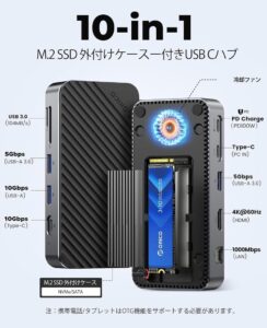 ORICO、M.2 SSDスロット内蔵の10-in-1多機能ハブを発表