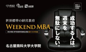 名古屋商科大学ビジネススクール、2026年度入学者数が過去最多の314名へ