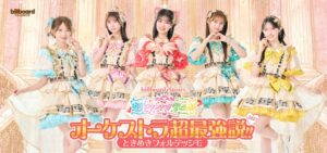 超ときめき▽宣伝部のオーケストラ公演が2027年1月と2月に東京・大阪で開催へ