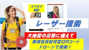 光探索協会、レーザー捜索用アイテムのクラウドファンディングを9月17日開始へ