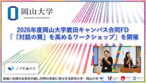 岡山大学がレゴ®シリアスプレイ®活用の対話力向上ワークショップを開催