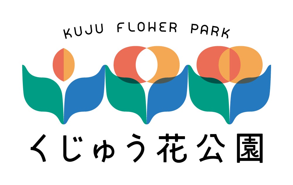 くじゅう花公園（笑５株式会社）