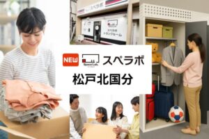 スペラボが千葉県松戸市に松戸北国分店をオープン 特別割引キャンペーンも実施