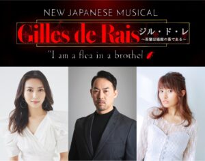 NEW JAPANESE MUSICAL ジル・ド・レ 2027年1月に上演へ 福井晶一ら出演