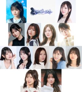 秋田莉杏と由良朱合がWキャスト主演の舞台「ミス・ゴースト」12月上演へ