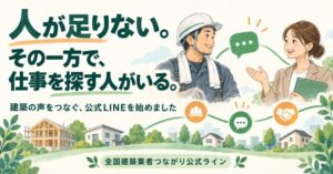 ハウジングアーキテクト、Threadsの建築情報を配信する公式LINEを運用開始