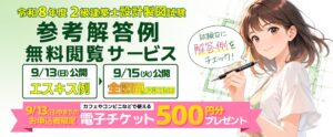 総合資格、2級建築士設計製図試験の参考解答例無料閲覧サービスを提供開始へ