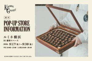 KURAMAE CANNELÉがルミネ横浜に期間限定出店へ 9月17日から