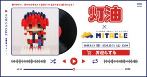 G-ant、歌い手・灯油のミタクルブロック組み立てフィギュアを受注販売へ