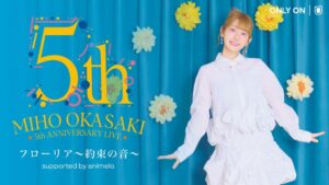 U-NEXTが岡咲美保の5周年記念ワンマンライブを10月17日に独占ライブ配信へ