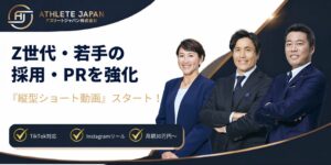 Athlete Japanがアスリート出演ショート動画制作オプションを提供開始
