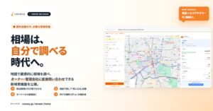 Lexiのオフィス移転cocosy、テナント企業向け検索画面を全面刷新