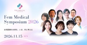 フェムメディカル協会が新体制で初の大規模学術シンポジウムを11月に銀座で開催へ