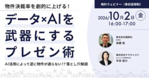 ナウキャスト、店舗開発向けデータとAI活用セミナーを10月2日に開催へ