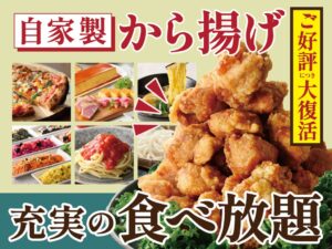 ニラックス、自家製から揚げの復活店舗を拡大し新たに7店舗で9月17日から提供へ