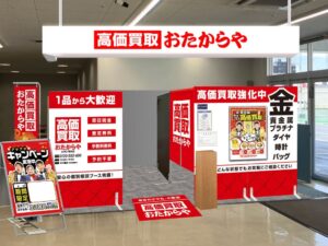 いーふらん、愛知県名古屋市に高価買取おたからや DCM21熱田店をオープンへ