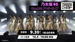 Leminoで乃木坂46の42ndSGアンダーライブを生配信へ　9月30日に開催