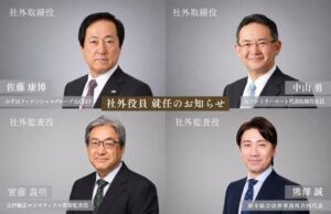 まん福ホールディングスが経営体制を強化 社外取締役２名と社外監査役２名が就任
