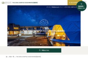 福岡県東峰村のTHE DOG CAMPUSが2026年9月開業へ 宿泊予約を開始
