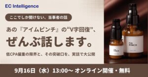アイムピンチのV字回復の裏側を公開 値下げによるLTV低下からの立て直し