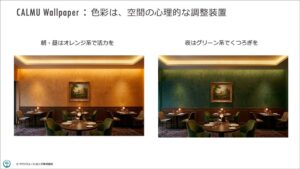 YYソリューションズ、空間体験ブランドCALMU発表 壁紙の試作機を公開