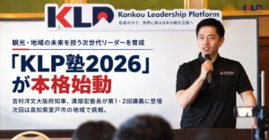 次世代リーダー育成プログラムKLP塾2026が開講 吉村知事や溝畑宏氏が登壇