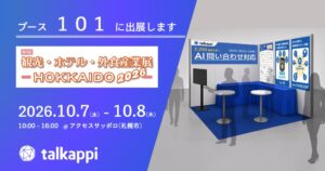 アクティバリューズ、観光・ホテル・外食産業展に自律更新型AIナレッジ基盤などを出展へ