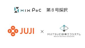 MIX PoC第８号に株式会社JUJIが採択 AI活用で若年層の市外流出抑制へ