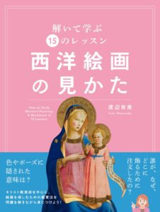 美術出版社、ワークブック形式で絵画鑑賞を学ぶ書籍を2026年9月15日に発売へ