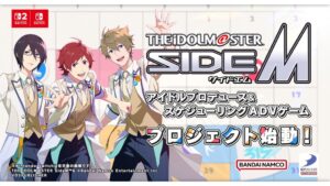 アイドルマスター SideM初の家庭用ゲームプロジェクトが始動
