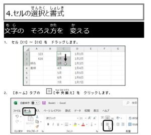パソカレッジ、外国人材向けにルビ付きのWord・Excelオンライン講座を提供開始