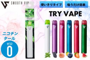 ライテックが使い捨てVAPEのTRY VAPEを全国ファミマなどで発売