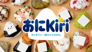 キリとおにぎり専門店10ブランドがコラボ、26種類のおにKiriを発売へ