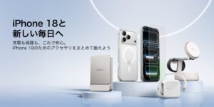 ベルキン、iPhone 18 Proシリーズ対応アクセサリーコレクションを発表