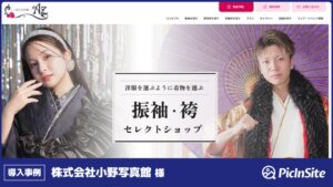 二十歳振袖館 AzにAI画像検索PicInSite導入 最終CV数27.8％増