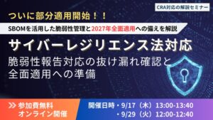 ヴェスがEUサイバーレジリエンス法対応の無料ウェビナーを9月に開催へ