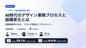 AI Nativeなど3社、AI時代のデザイン組織再設計ウェビナーを10月1日開催へ