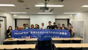 NovaPlusが大阪で台湾文化と防災をテーマにした体験イベントを開催