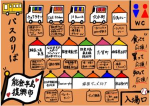 オイシックス新潟アルビレックスBC、9/15能登半島復興市の出店情報とマップ公開