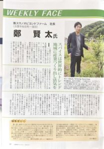 Susanoh Beyond Farmが山椒や唐辛子を活用した農福・産学連携を本格始動