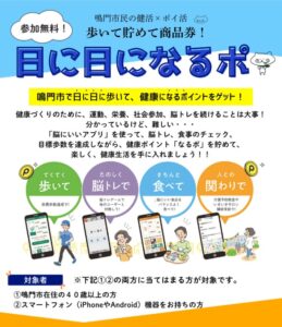 ベスプラ、鳴門市の健康ポイント事業日に日になるポを紹介 40歳以上に拡大