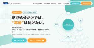 ダイヤル・サービス、JDWAと連携しセクハラ行為者向け再発予防研修を提供開始