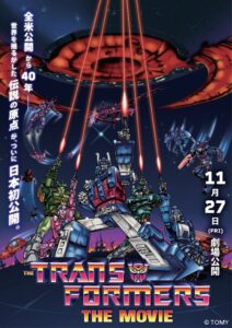 トランスフォーマー ザ・ムービーが2026年11月27日に日本初公開へ
