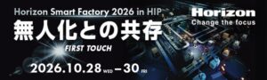 キヤノンMJら、Horizon Smart Factory 2026に出展へ