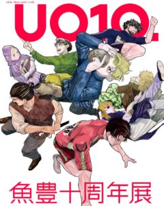 漫画家・魚豊の初となる作家展が26年12月から開催へ デビュー10周年を記念