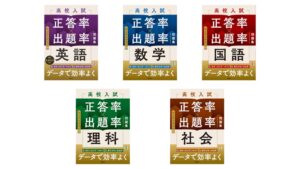 文理が高校入試対策の正答率×出題率問題集を10月13日発売へ、予約受付を開始