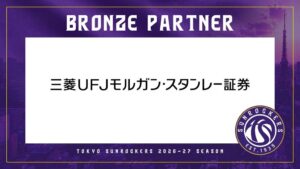 東京サンロッカーズが三菱UFJモルガン・スタンレー証券とパートナー契約を締結