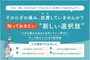 福岡ひざ関節症クリニック、無料ひざ痛セミナーをアクロス福岡で10月16日開催へ